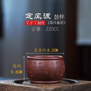 220cc 全手工制作 深井紫泥 手工刻绘 定风波主人杯 鼓杯