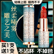 高颜值国风丝绒哑光雕花口红雾面防水不沾杯持久不易沾杯掉色学生