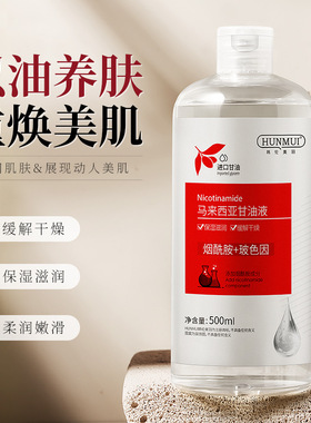 马来西亚甘油补水保湿精华油烟酰胺提亮肤色精华液护肤