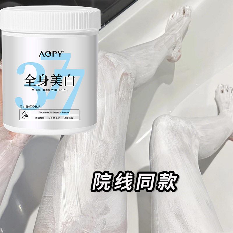 爆款美白身体乳保湿补水嫩滑肌肤美白焕亮身体乳水润光滑院线体膜