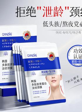 爆款颈膜倩滋胶原蛋白颈膜烟酰胺淡化细纹胶原蛋白补水紧致颈膜