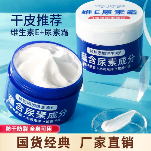 维e尿素霜面霜补水保湿滋润皮肤乳液身体乳防干裂肌肤