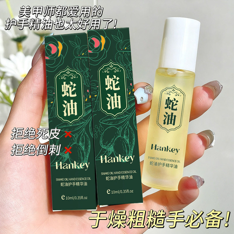 【源头供应链】蛇油护手精华油滋润补水柔嫩保湿秋冬护手精华油