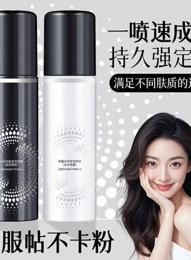 定妆持久喷雾水化妆师专用