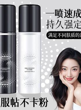 定妆持久喷雾水化妆师专用