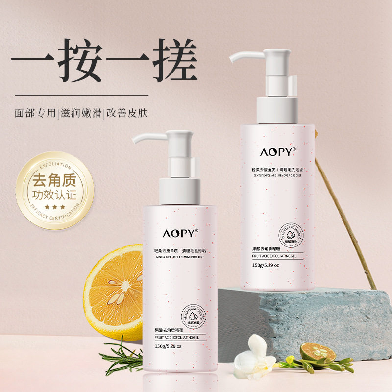 AOPY去角质啫喱面部肌肤清洁毛孔身体磨砂膏面部清洁去角质凝胶