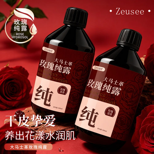 玫瑰纯露大马士革湿敷水爽肤水护肤水补水保湿抗皱紧致大瓶正品