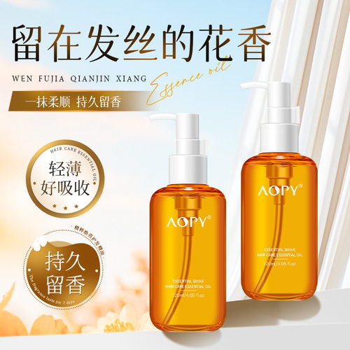 AOPY精萃亮泽护发精油防毛躁干枯柔顺烫染卷发发油摩洛哥头发精油