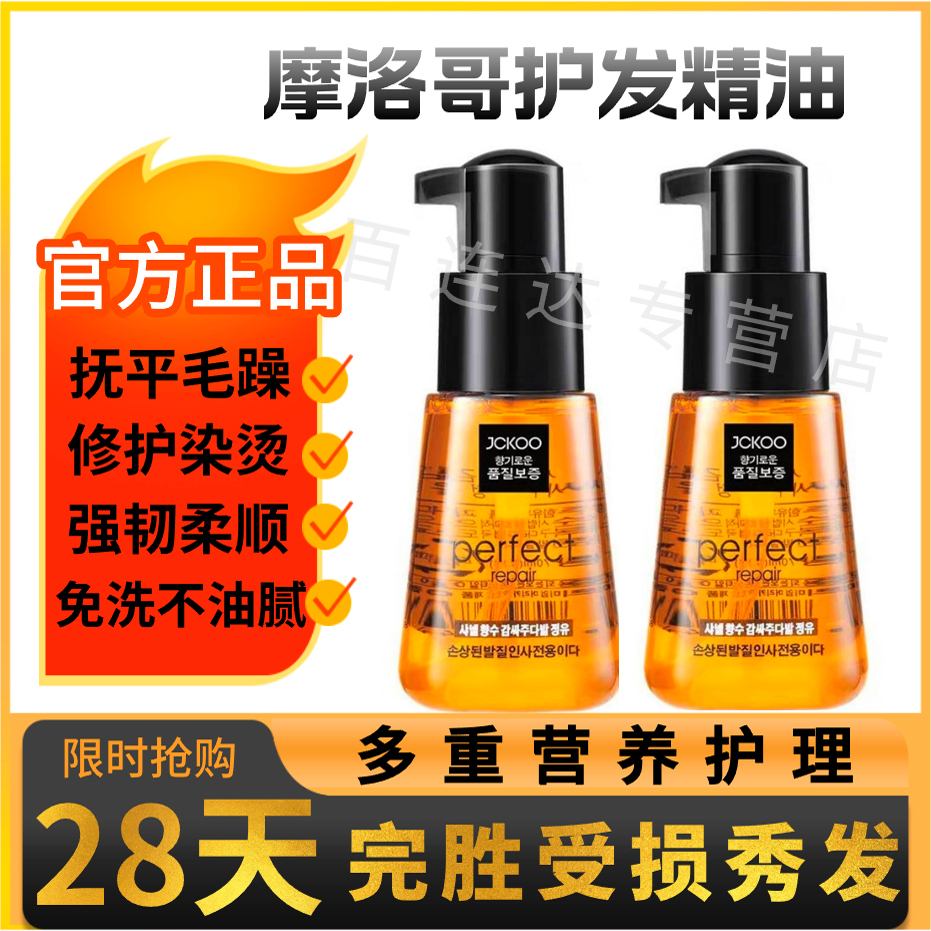 香水护发精油免洗修复干枯