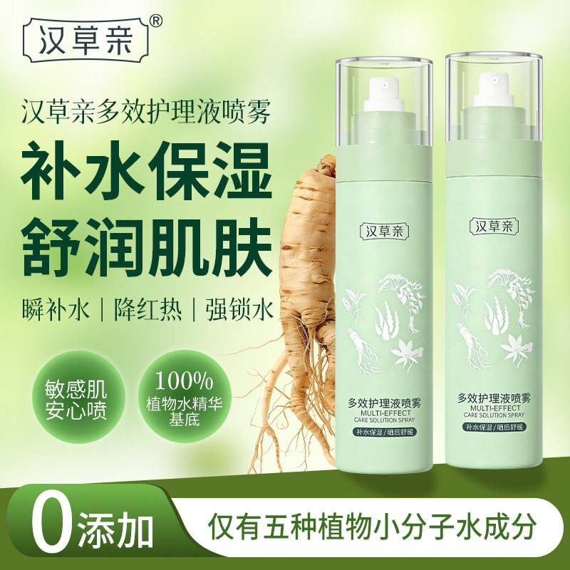 汉草亲多效晒后舒缓补水喷雾