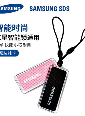 三星智能锁原装卡 指纹锁电子锁密码锁通用开门磁卡P70 P90 P30