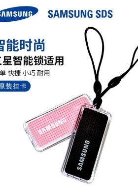 三星智能锁原装卡 指纹锁电子锁密码锁通用开门磁卡P70 P90 P30