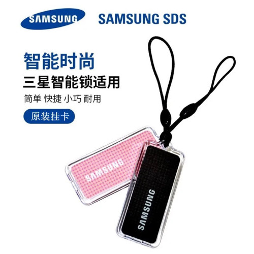 三星智能锁原装卡 指纹锁电子锁密码锁通用开门磁卡P70 P90 P30