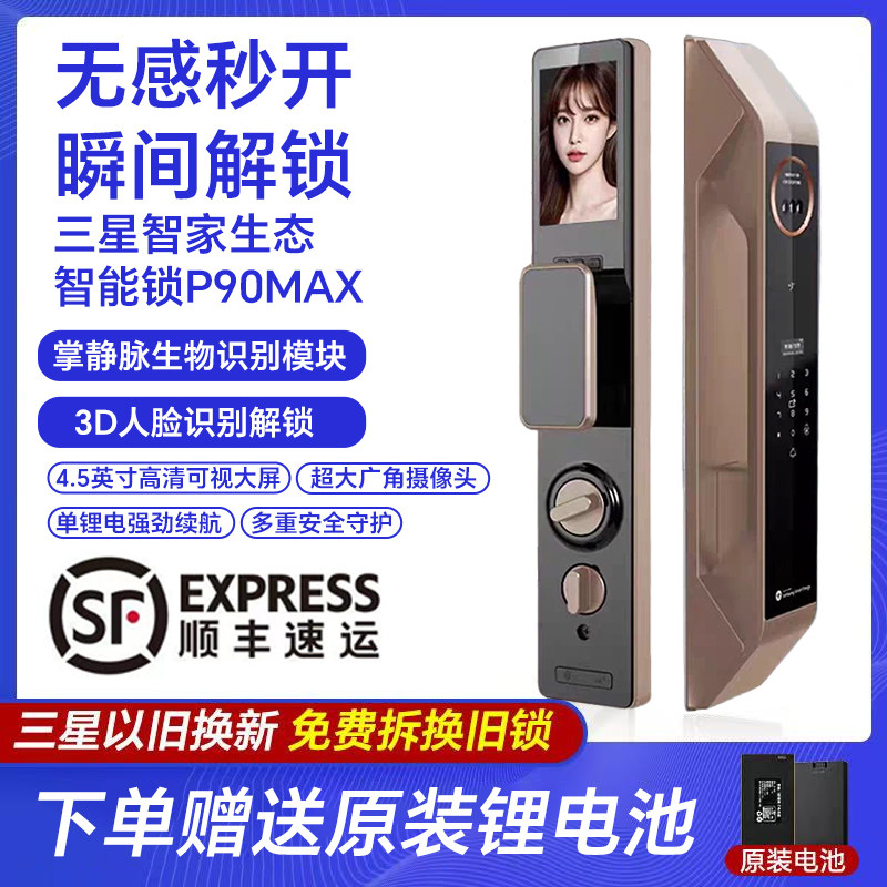 三星智家3D人脸识别全自动指纹锁家用防盗电子锁带可视猫眼P90MAX