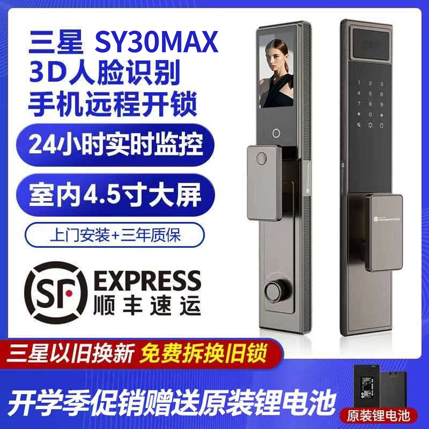 三星Y30MAX人脸识别掌静脉猫眼锁