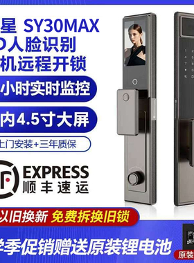 三星SY30MAX人脸识别掌静脉猫眼大屏实时远程控制家用防盗智能锁