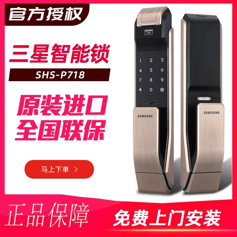 三星指纹锁家用防盗门锁进口智能密码锁全自动电子门锁刷卡锁P718