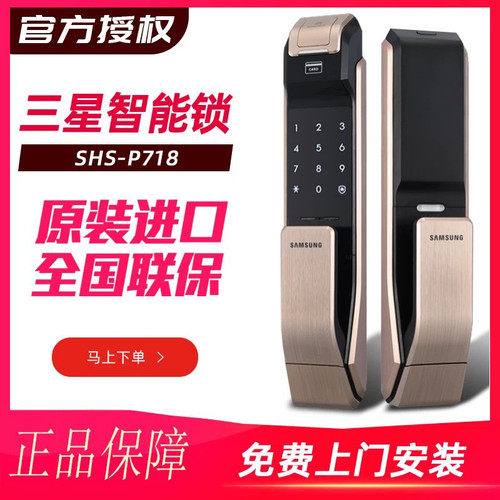 三星指纹锁家用防盗门锁进口智能密码锁全自动电子门锁刷卡锁P718