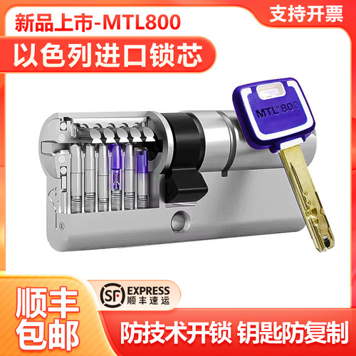 新品以色列模帝乐 进口锁芯 防技术开锁 锁芯防盗门超C级全铜锁芯