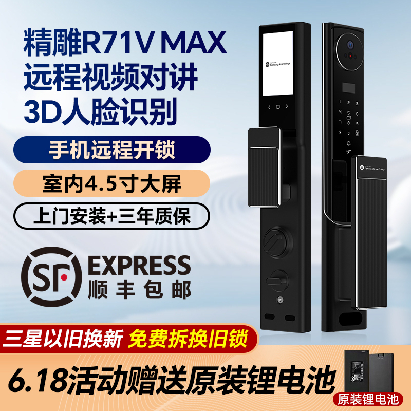 三星R71VMAX 人脸识别可视猫眼手机远程家用防盗门指纹密码智能锁