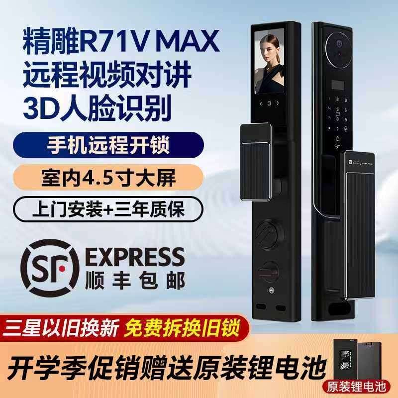 三星R71VMAX 人脸识别可视猫眼手机远程家用防盗门指纹密码智能锁
