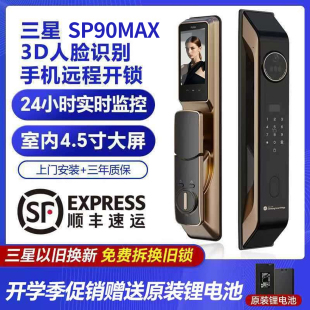 三星SP90MAX 锁 智能锁3D人脸识别猫眼大屏远程监控家用防盗门密码