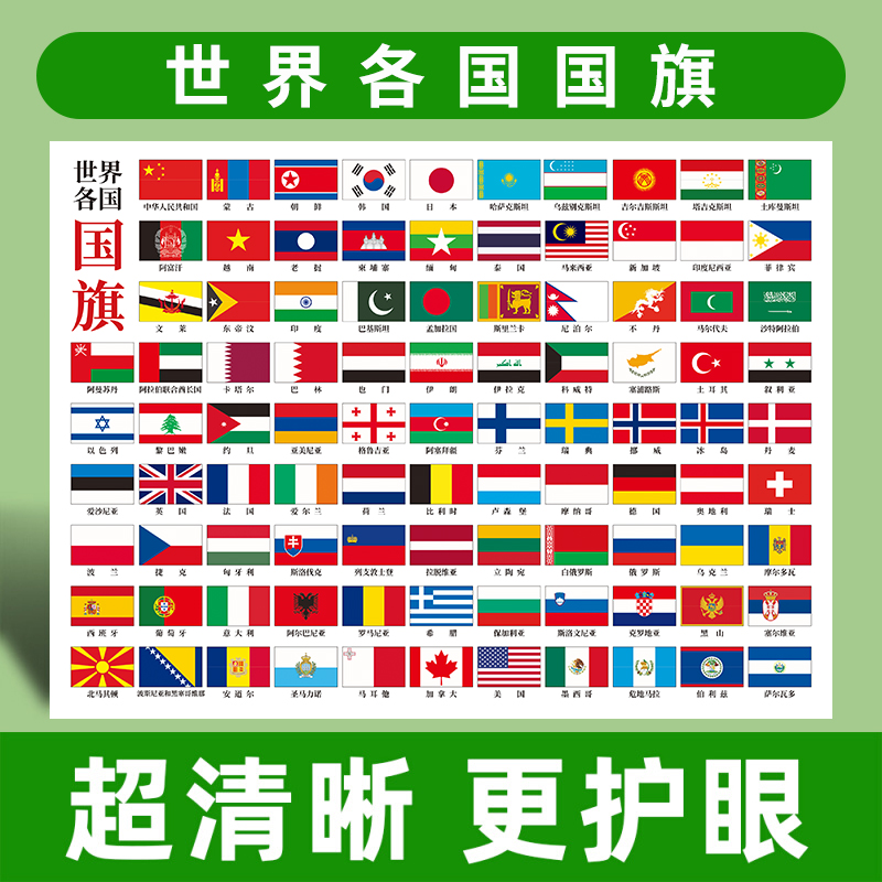 世界国旗大全 世界各国国旗卡片 认标志 教学教具
