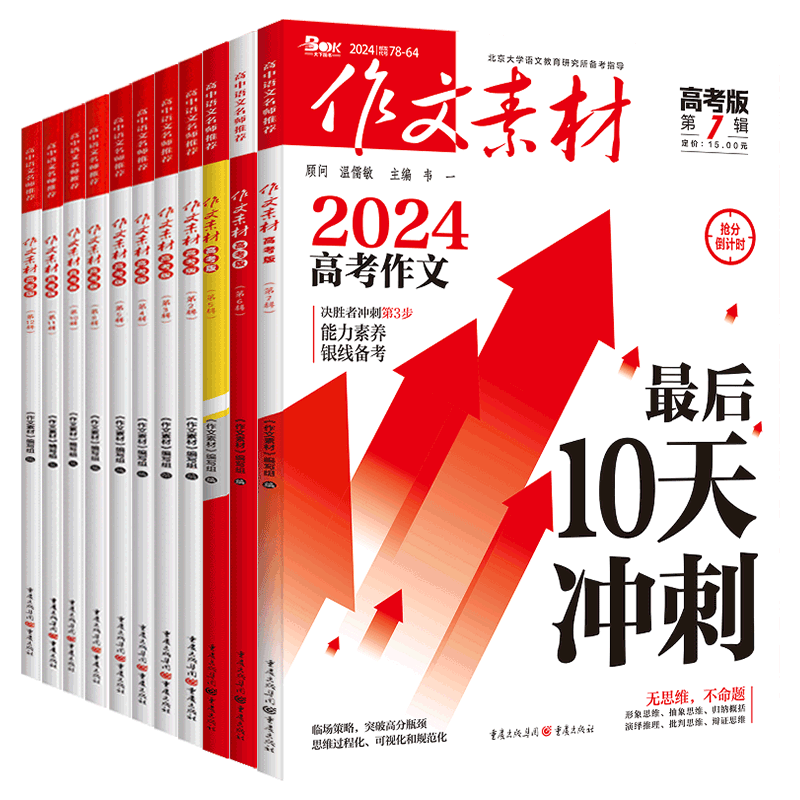 作文素材BOOK天下图书高中语文