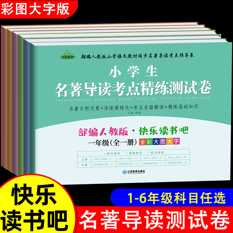 快乐读书吧名著导读考点测试卷