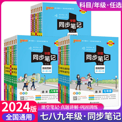 2024版绿卡学霸同步笔记七八九年级语文数学英语物理化学生物道德与法治历史地理全彩版同步辅导练习基础知识点中考总复习讲解训练