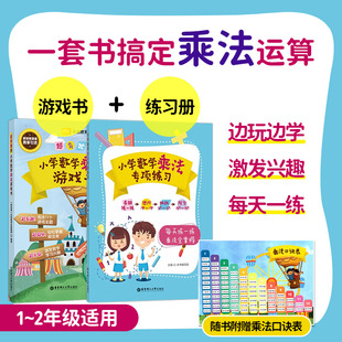 超有趣 2年级强化训练专项练习题 适合小学一二年级幼小衔接数学乘法口诀表思维训练乘法计算应用低年级1 小学数学乘法游戏书