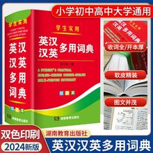 英汉汉英多用词典多功能工具书大全中小学生 中英文互译英语双解字典双色本小本便捷词汇单词高中生初中生中学生实用