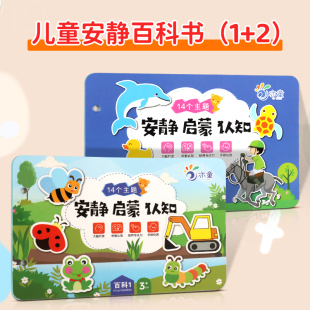亦童 婴幼儿童早教启蒙教具安静书手工diy玩具 婴幼儿童安静百科书14个主题安静启蒙认知