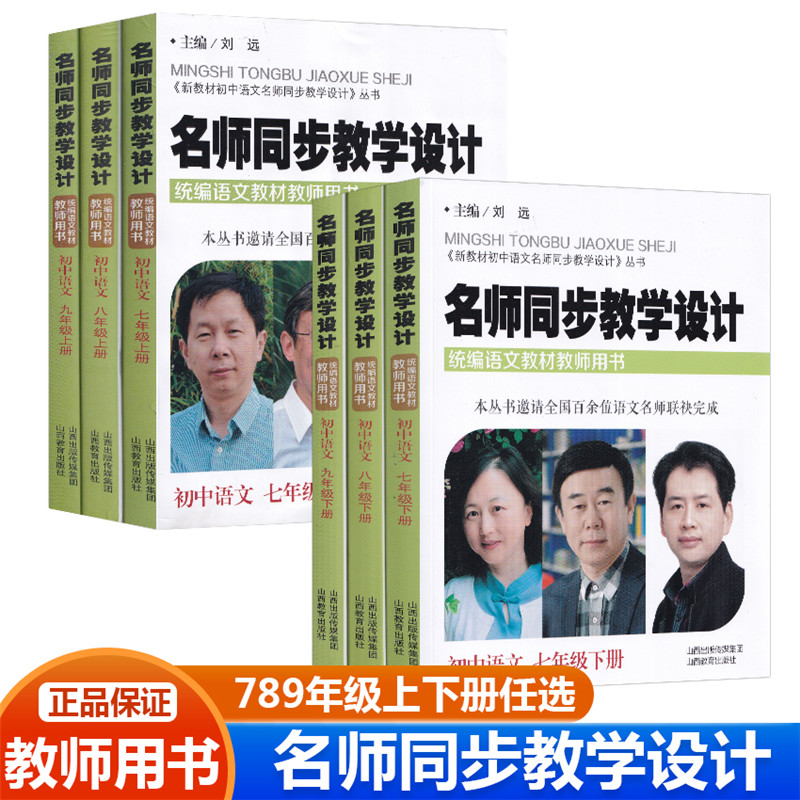 名师同步教学设计七八九年级