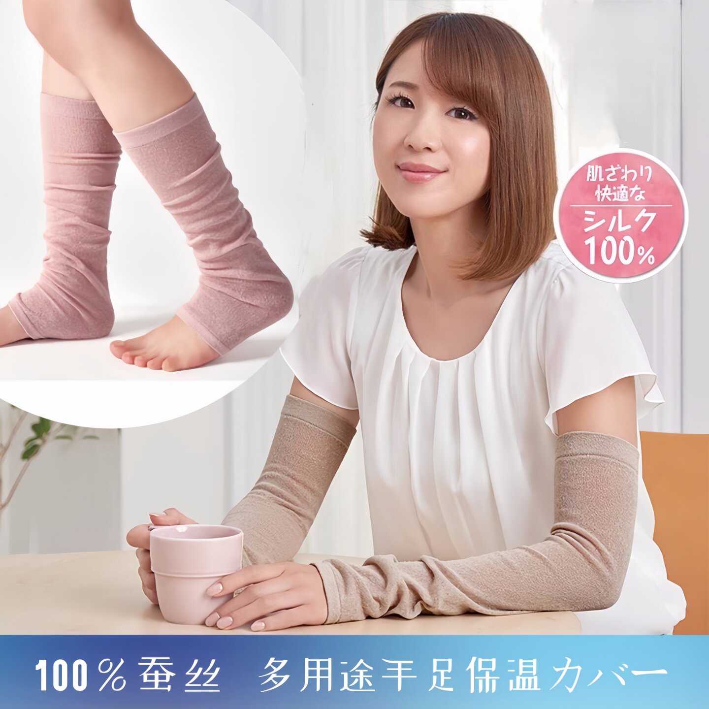 日本进口蚕丝手脚保暖套空调房