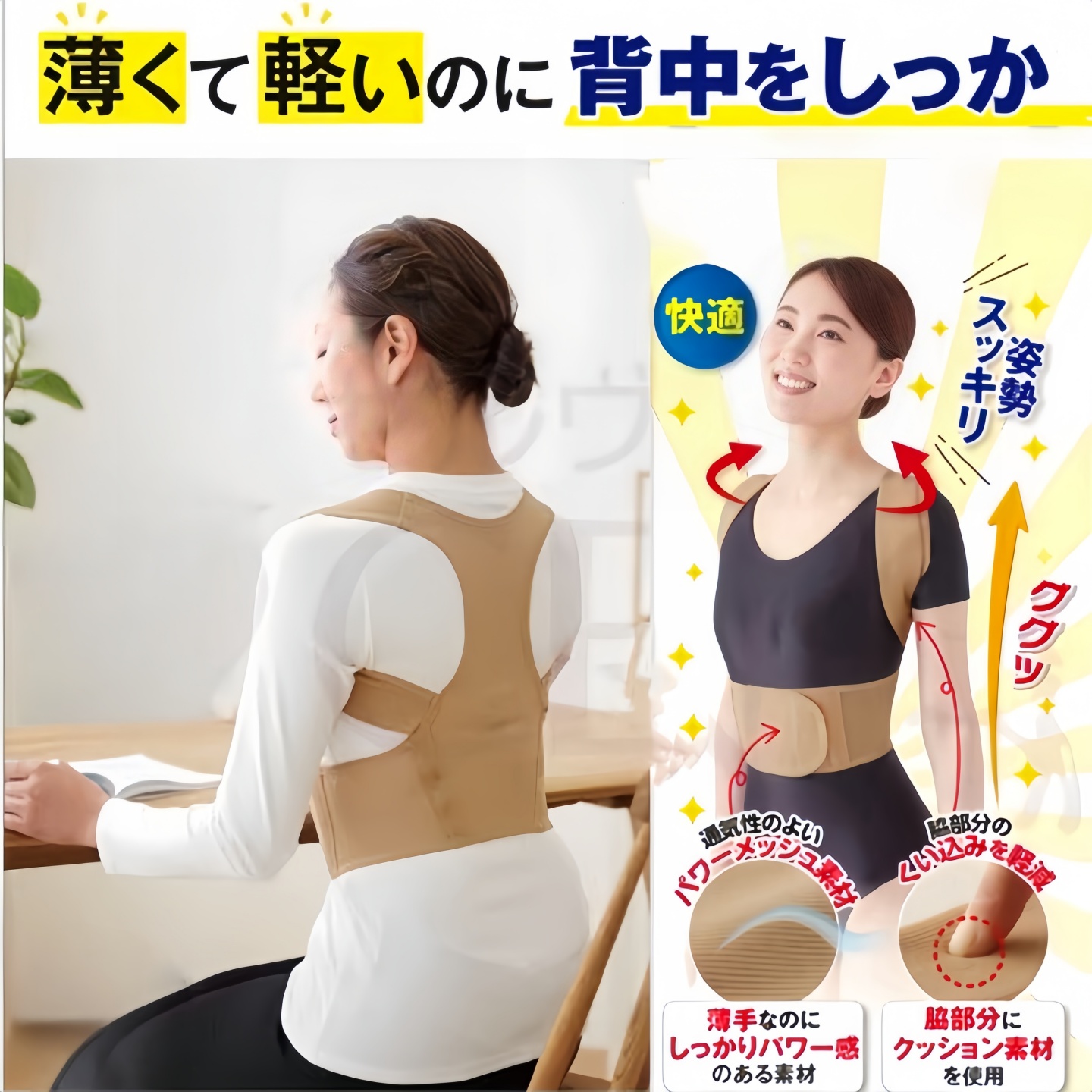 日本原装进口驼背矫姿带超轻薄透气男女强劲纠正体态坐姿腰背矫正