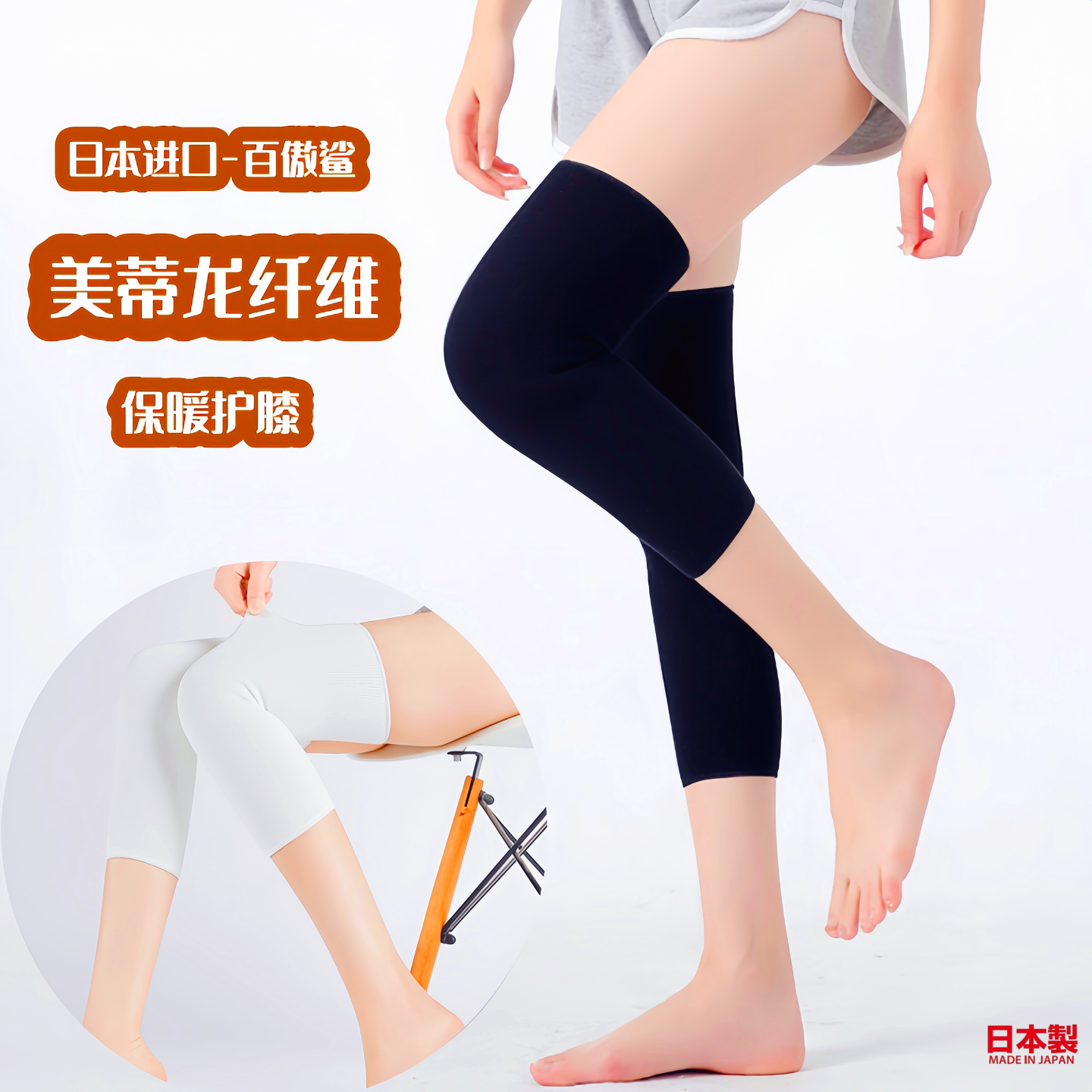 日本进口百傲鲨美蒂龙保暖护膝