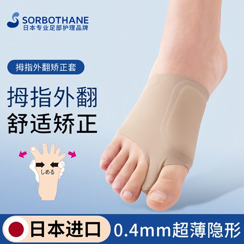 Sorbothane超薄款拇指外翻矫正器