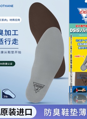 日本进口Sorbothane休闲防臭鞋垫男女帆布板鞋小白鞋步行商务薄款