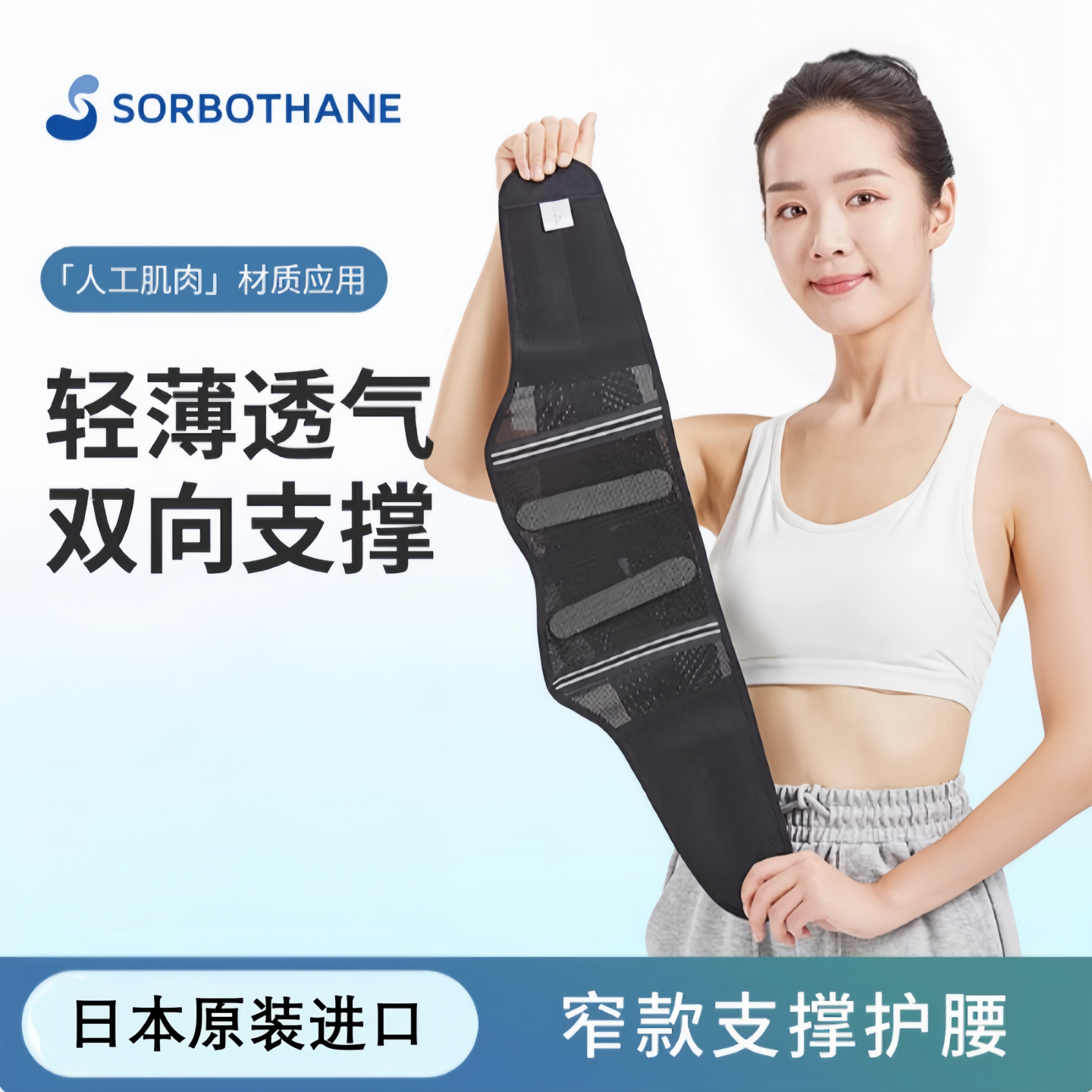日本原装进口Sorbothane窄款护腰带运动健身透气腰椎间盘腰疼腰托