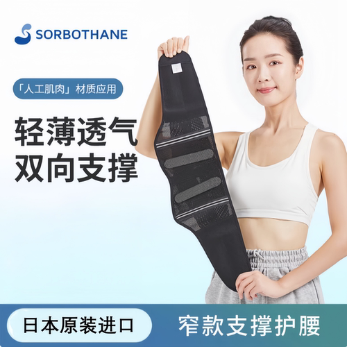 日本原装进口Sorbothane窄款护腰带运动健身透气腰椎间盘腰疼腰托