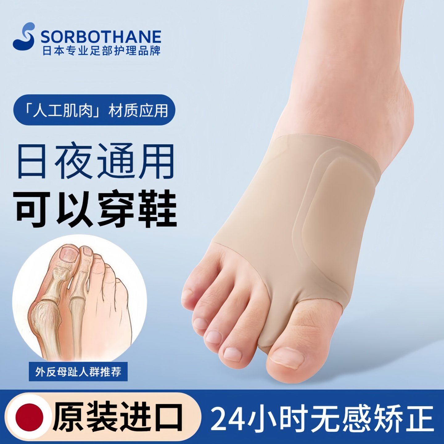 Sorbothane超薄款拇指外翻矫正器