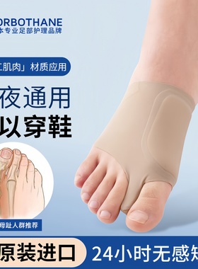 日本原装进口SORBOTHANE指外翻矫正分趾器袜套可穿鞋超薄型男女士