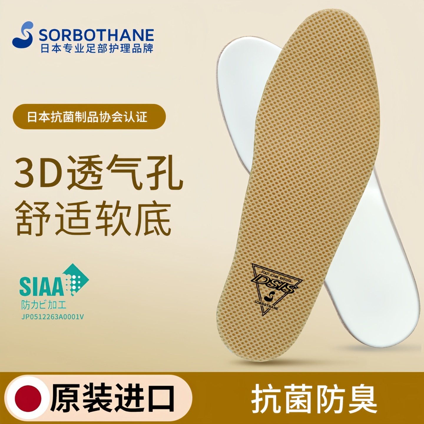 日本进口Sorbothane抗菌防臭鞋垫