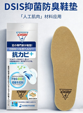 日本进口Sorbothane抗菌防臭鞋垫SIAA认证透气速干减震高弹男女士