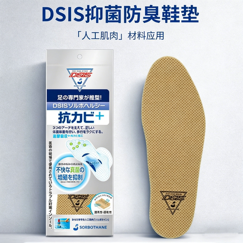 日本进口Sorbothane抗菌防臭鞋垫