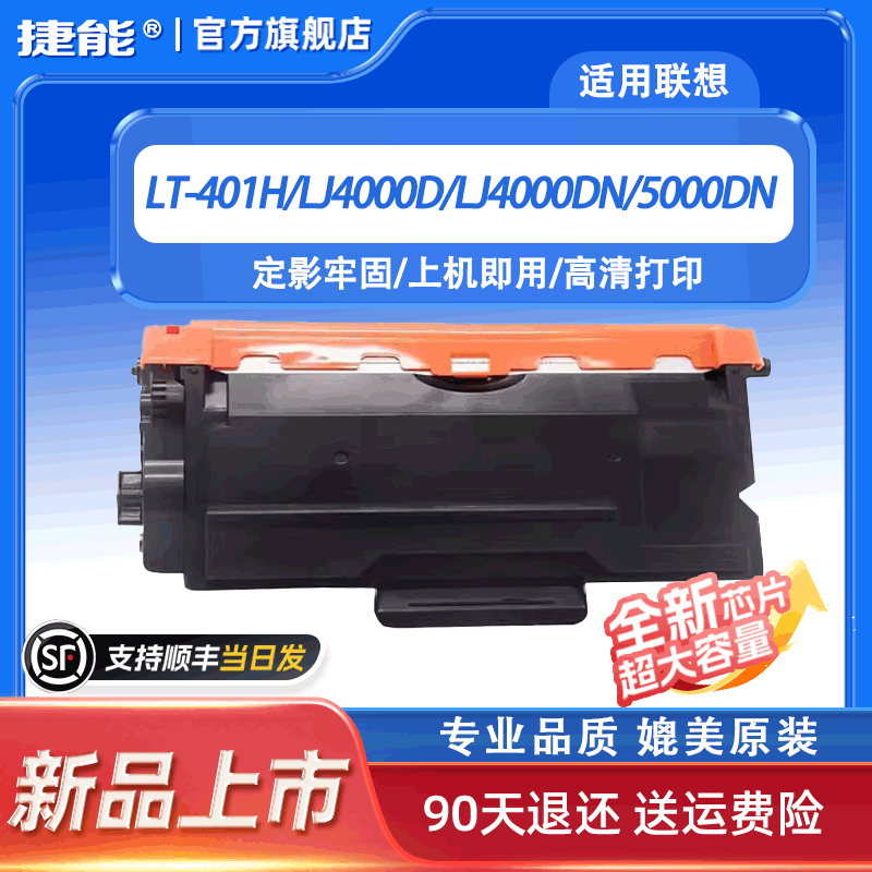 捷能适用联想LT401H粉盒