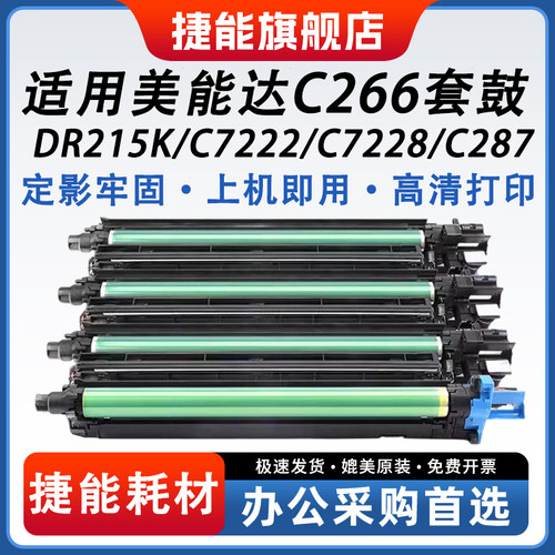 捷能C367硒鼓套鼓硒鼓组件