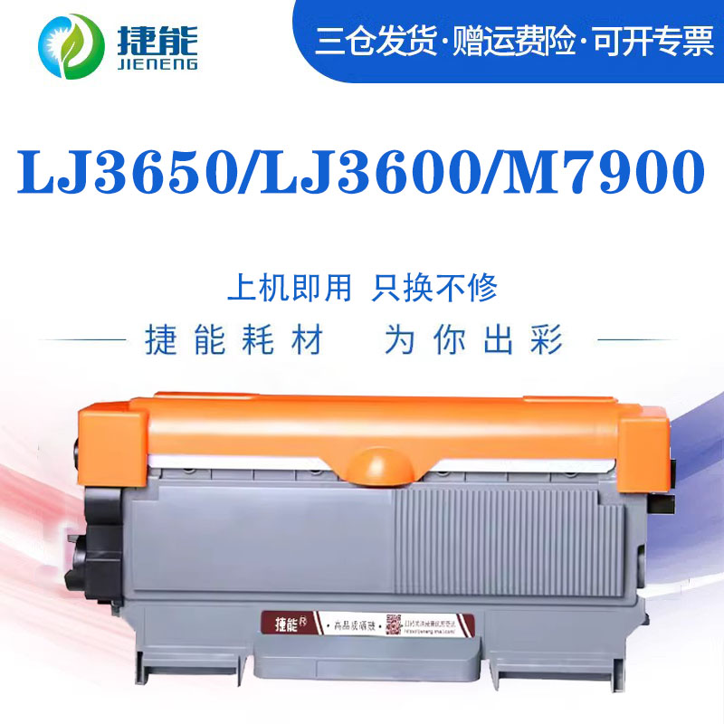 捷能适用联想LT4636粉盒