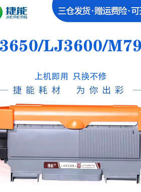 捷能适用联想LT4636粉盒LJ3600D M7900DNF LJ3650DN打印机硒鼓TN3235 DCP8085DN HL-5340DN 5350 8890DW